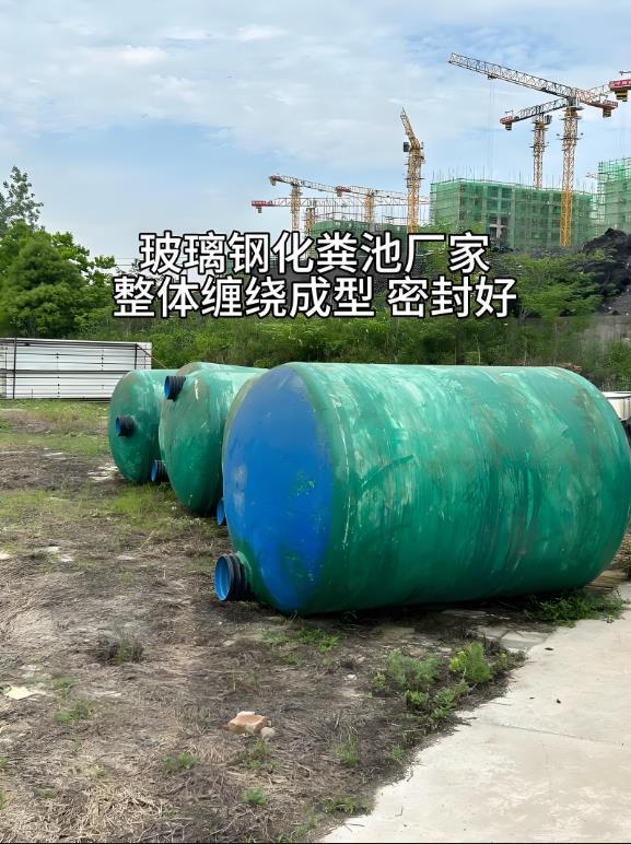 台山玻璃钢化粪池