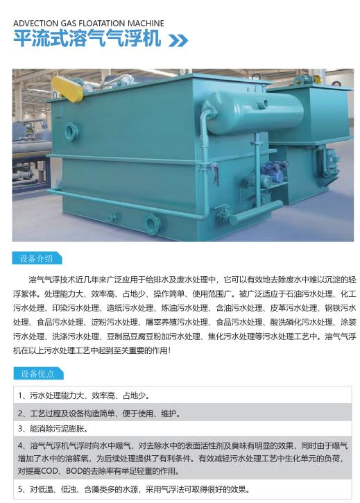 台山平流式气浮机