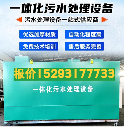 台山一体化污水处理设备 污水处理设备生产厂家