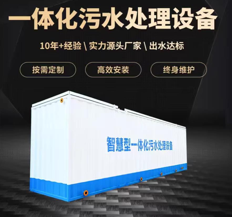 台山一体化污水处理设备_生活污水处理_甘肃嘉源通环保